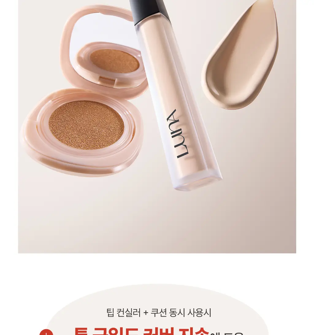 [컨실러 본품 증정]루나 롱래스팅 컨실 쿠션(본품+리필+컨실러) 상세페이지 40